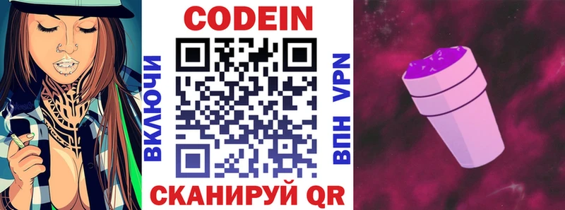 Кодеин напиток Lean (лин)  купить  сайты  Нурлат 